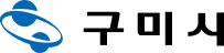 구미시